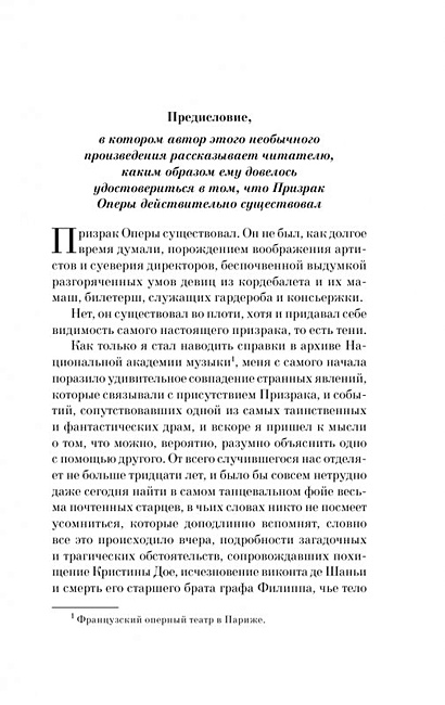Книга Призрак Оперы • Гастон Леру – купить книгу по низкой цене, читать ...