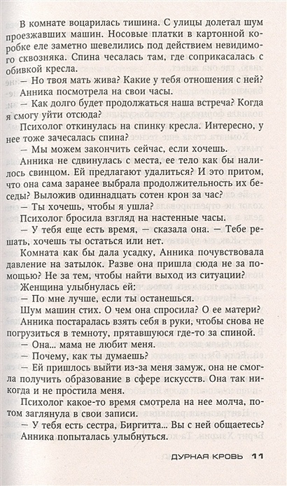 Книга Дурная кровь • Марклунд Л. – купить книгу по низкой цене, читать ...