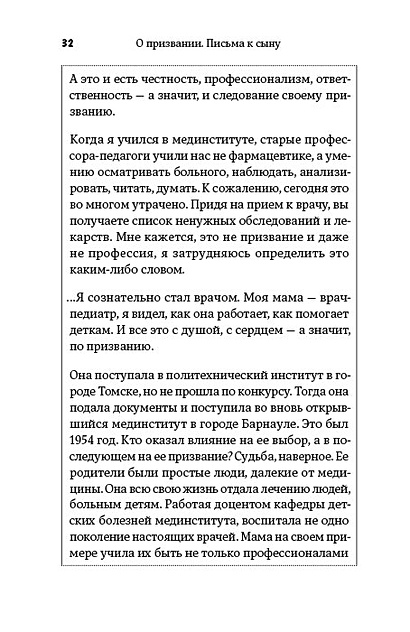 Призвание: Как найти себя во взрослой жизни - фото 9