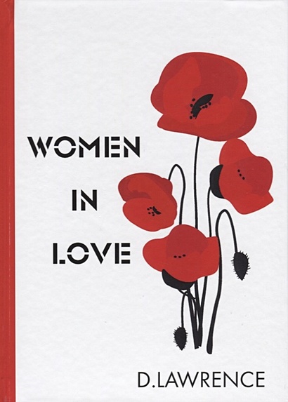 Women in Love = Женщины в любви: роман на англ.яз - фото 1