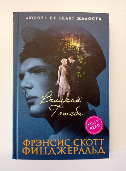 Великий гэтсби книга фото