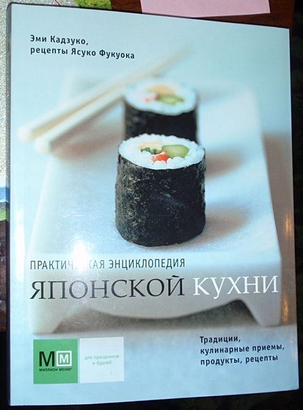 Практическая энциклопедия японской кухни - фото 7