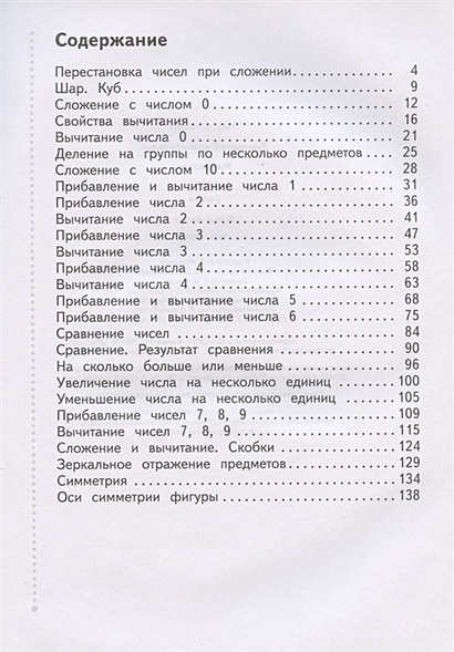 Математика 1 класс Учебник В 2 х частях Часть вторая • Рудницкая В купить по низкой цене 