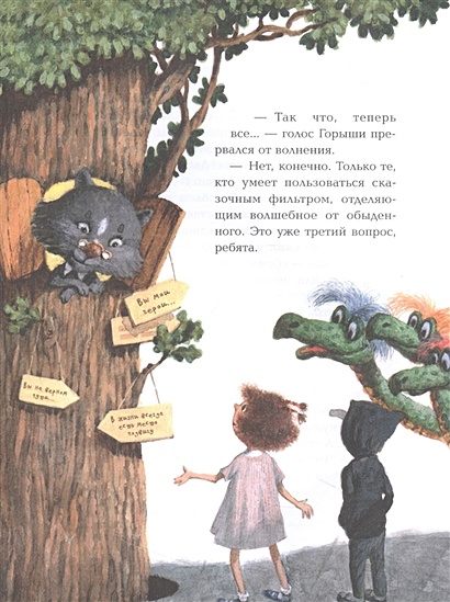 Ежка идет в школу книга. Леса чудеса сапгир книга.