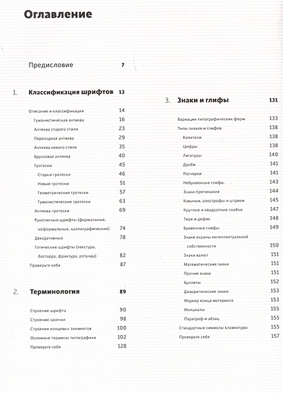 Школа дизайна шрифт практическое руководство для студентов и дизайнеров ричард пулин