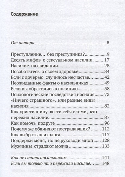 Книга Я не боюсь говорить о сексуальном насилии • Морозова Светлана