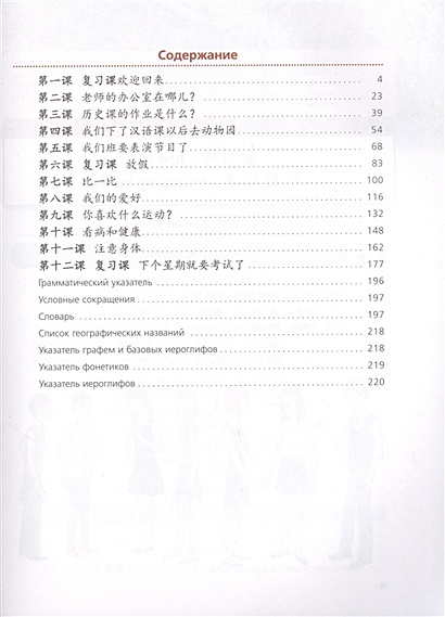 Учебник по китайскому языку рукодельникова. Китайский язык 5 класс Рукодельникова гдз рабочая тетрадь. Гдз по китайскому языку 7 класс Рукодельникова учебник. Учебники рукоделинкововй читать. Учебник китайского Рукодельникова 11 класс.