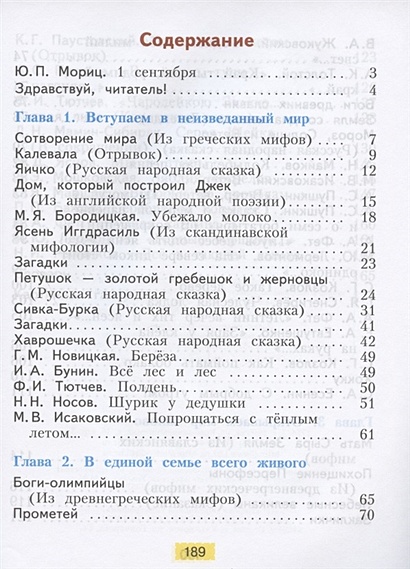 Литературное чтение. 3 класс. Учебник. В 2-х частях. Часть 1,2 ...