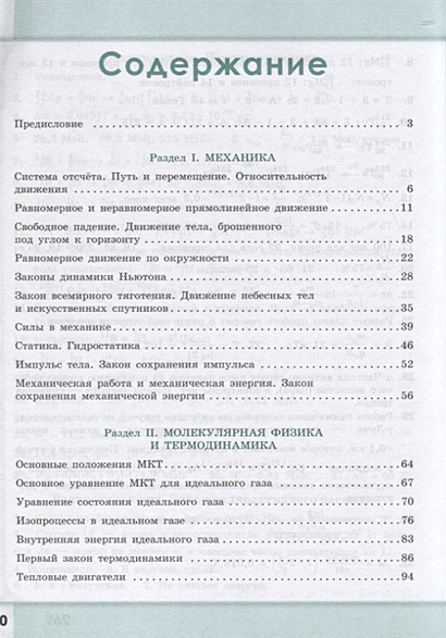 Комолова. Физика. 10-11 кл. Сборник задач и упражнений. /Углубленный ...