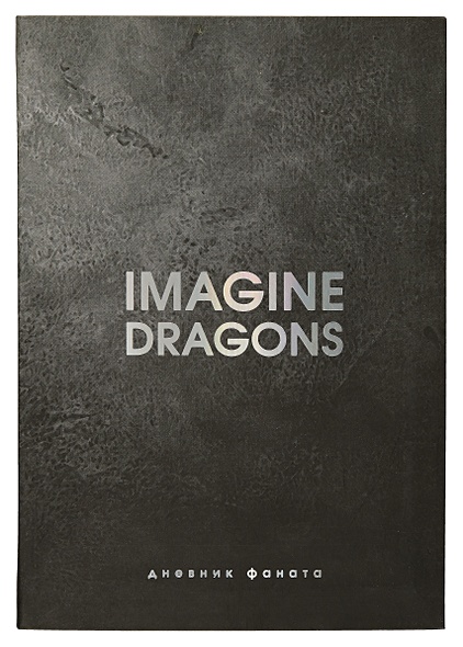 Ежеденевник недат. А5 80л "Imagine Dragons. Дневник фаната" - фото 1