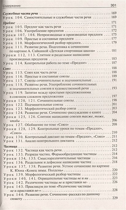 Поурочные разработки по русскому языку. 7 класс. К УМК М. Т. Баранова и ...