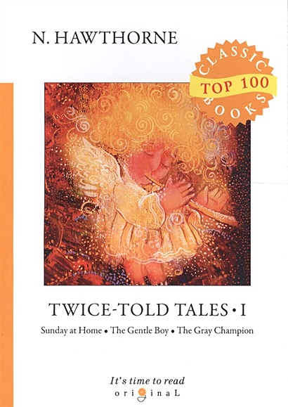 Twice-Told Tales I = Дважды рассказанные истории I: на англ.яз - фото 1