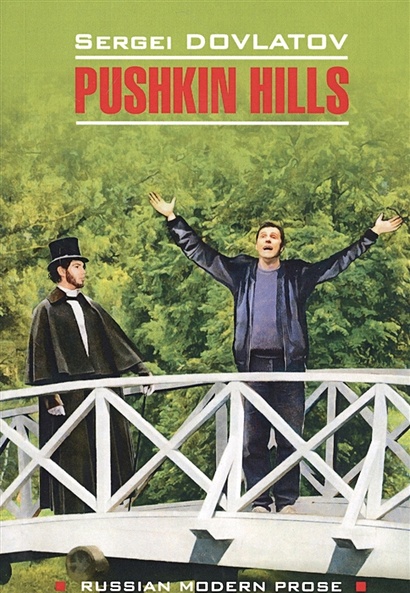 Pushkin Hills / Заповедник: книга для чтения на английском языке - фото 1