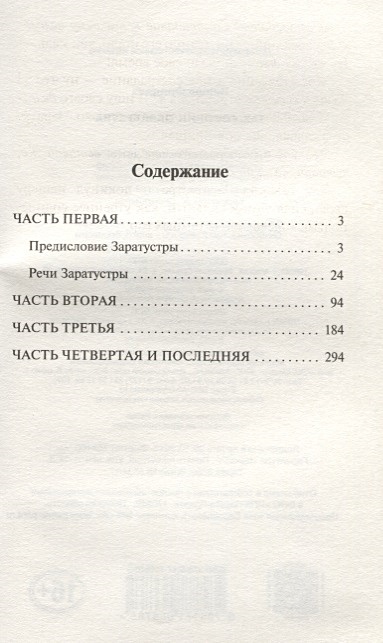 Книга Так говорил Заратустра • Фридрих Ницше – купить книгу по низкой ...