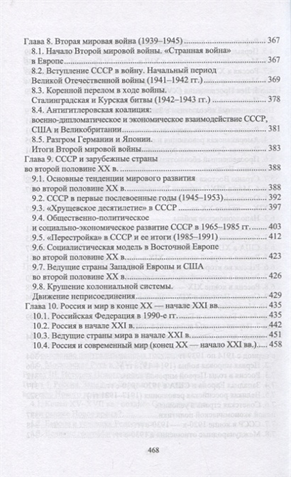 История. Учебник для вузов • Тропов И.А., купить по низкой цене, читать ...