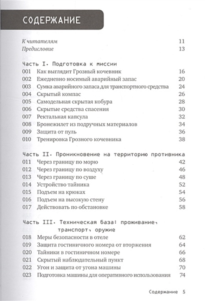 100 ключевых навыков. Книги про навыки спецслужб.