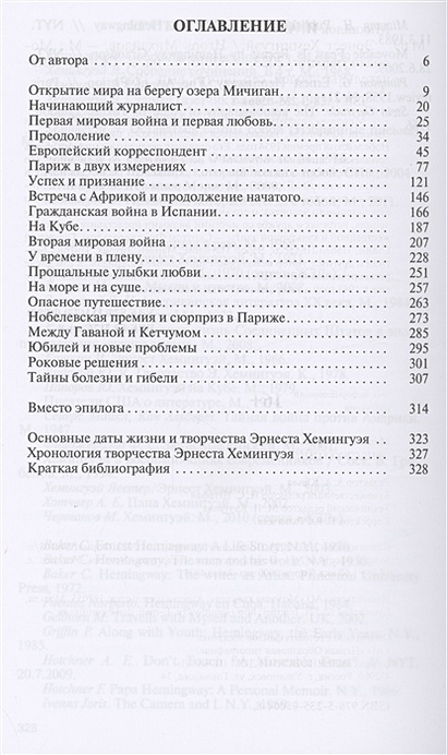 Эрнест Хемингуэй • Михайлов И.А., купить по низкой цене, читать отзывы ...