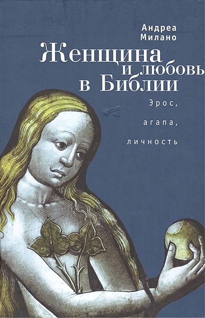 Что такое порядочная женщина и есть ли им место в современном мире 21