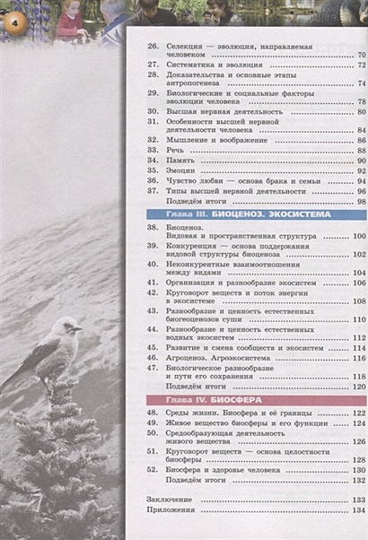 Биология. Живые системы и экосистемы. 9 класс. Учебник • Сухорукова Л ...