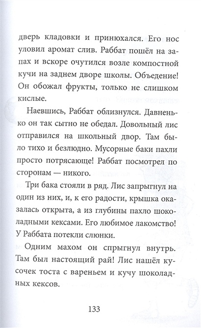 Книга Школа магических зверей. Приключения начинаются! • Маргит Ауэр ...