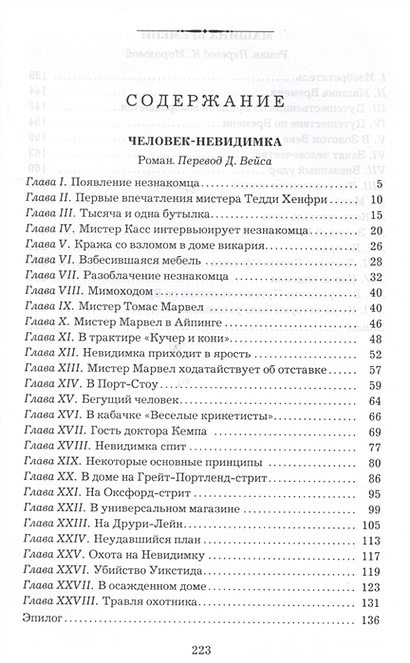 Книга Человек-невидимка. Машина времени • Уэллс Герберт Джордж – купить ...