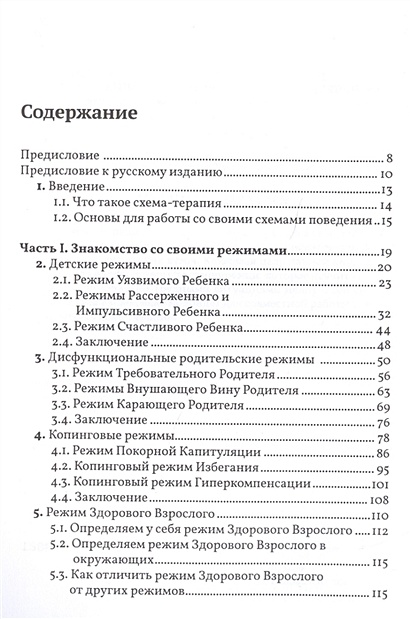 Разрушение паттернов негативного мышления самопомощь и поддержка в схема терапии