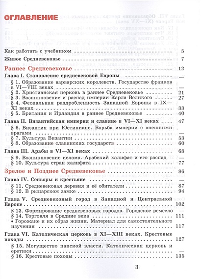 Агибалова. Всеобщая история. История Средних веков. 6 класс. Учебник ...