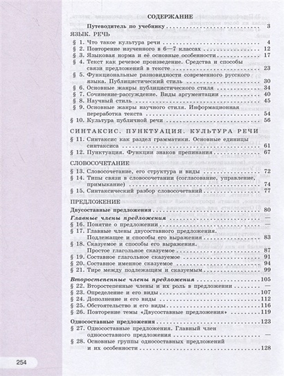 Рыбченкова. Русский язык. 8 класс. Учебник. • Рыбченкова Л. и др ...