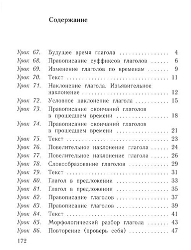 Русский язык. 4 класс. Учебник. Часть 2 - фото 1