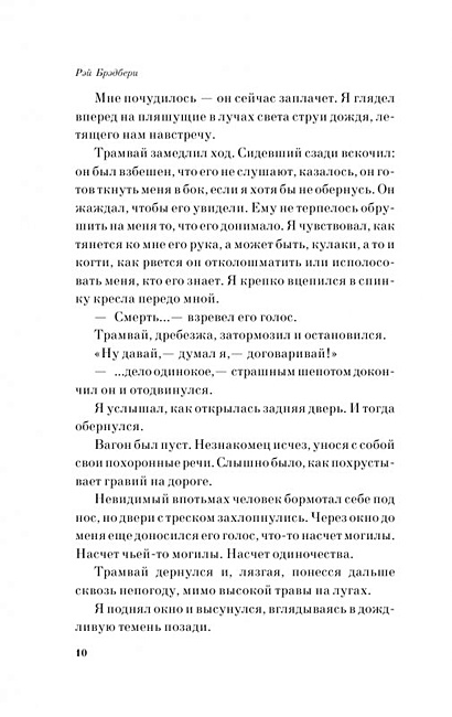 Книга Смерть - дело одинокое • Рэй Брэдбери – купить книгу по низкой ...