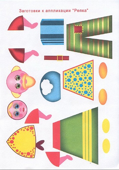 Аппликация.Репка - фото 9