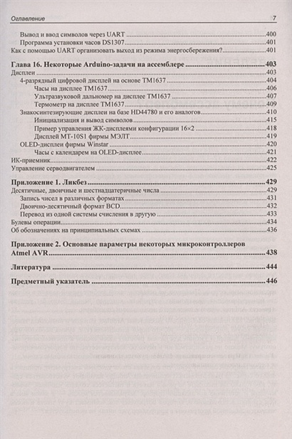 Книга Программирование микроконтроллеров AVR: от Arduino к ассемблеру ...
