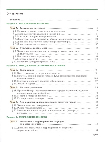 География. 11 класс. Учебник. Углублённый уровень • Холина В.Н., купить ...