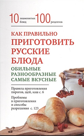Как правильно приготовить русские блюда - фото 1