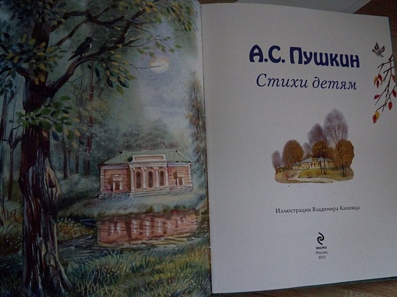 Стихи детям - фото 8