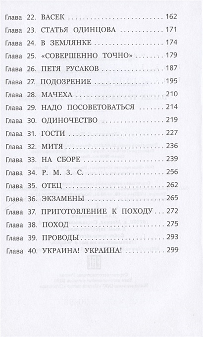 Книга Васек Трубачев и его товарищи • Осеева – купить книгу по низкой ...