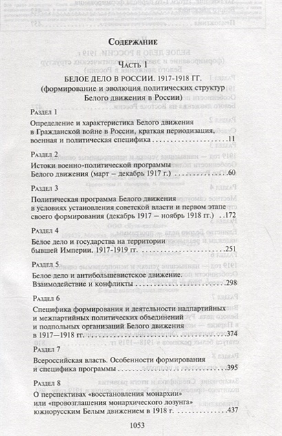 Книга Белое дело в России: 1917-1919 • Цветков В.Ж. – купить книгу по ...