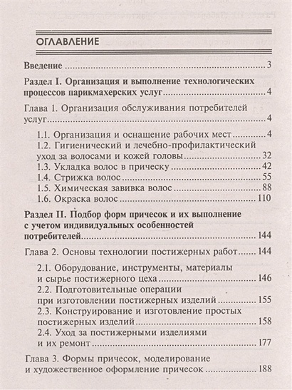 Парикмахерское искусство фото