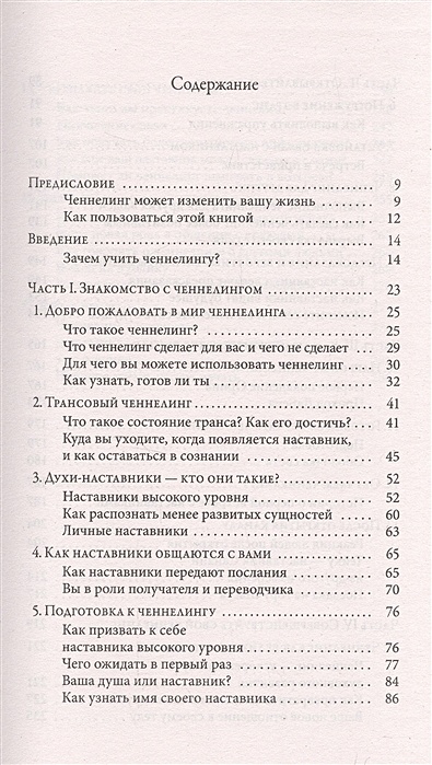 Арман и светлана ченнелинг кто они фото