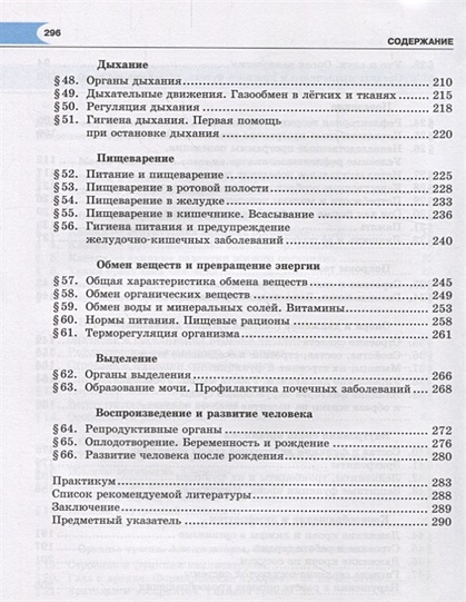 Биология. 8 класс. Человек и его здоровье. Учебник • Рохлов В. и др ...