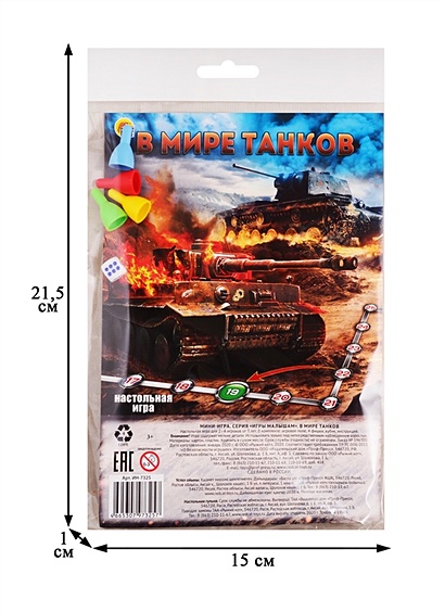 Настольная игра. Мини-игра "В мире танков" • , купить по низкой цене ...