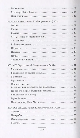 Контуры ветра.Современная поэзия Китая - фото 3