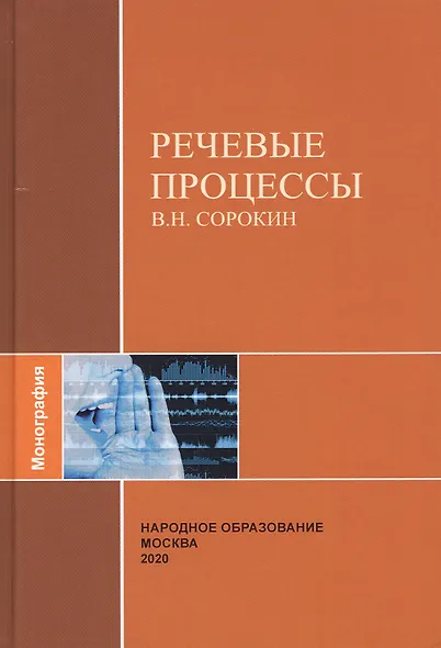 Речевые процессы - фото 1