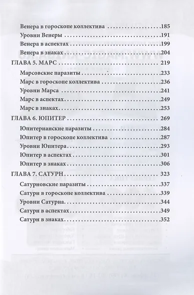 Каббалистическая астрология. Часть 3. Планеты - фото 3