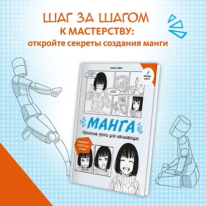 Манга. Простые уроки для начинающих - фото 4