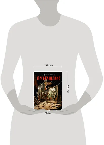 Превращение (ил. А. Симанчука) - фото 14