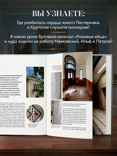 Тайны московских особняков. Дома самых богатых людей своей эпохи внутри и снаружи - фото 6