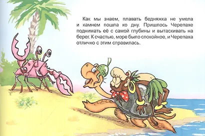 Обезьяна и черепаха - фото 2