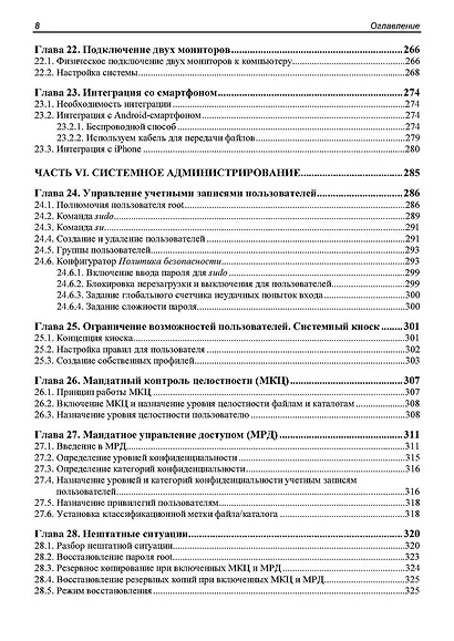 Администрирование Astra Linux - фото 8