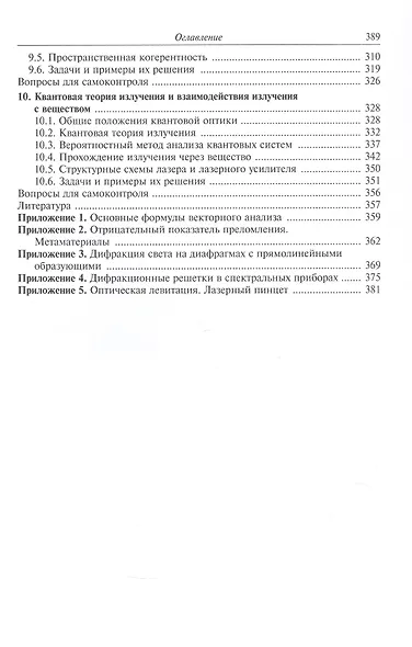 Основы оптики в техническом университете. Учебное пособие. 2-е издание, исправленное - фото 5